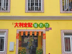 -龙环葡韵住宅式博物馆