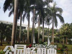 -深圳国际园林花卉博览园