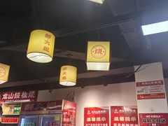 -郝大姐·乌龙山铁板烧(大学城三店)