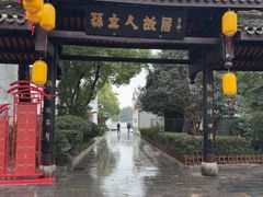 -三河古镇-孙立人故居