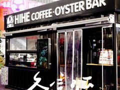 -HIHE Bistro·Oyster Bar(华熙live店)