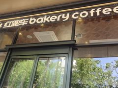 -红跑车蛋糕世界(网巾市店)