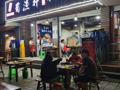 门面-蜀渔轩美蛙鱼火锅(郫筒店)