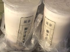 -眞宗·椰汁是大王(小娄巷店)