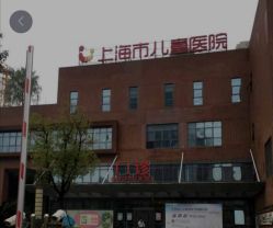 -上海市儿童医院(泸定路院区)