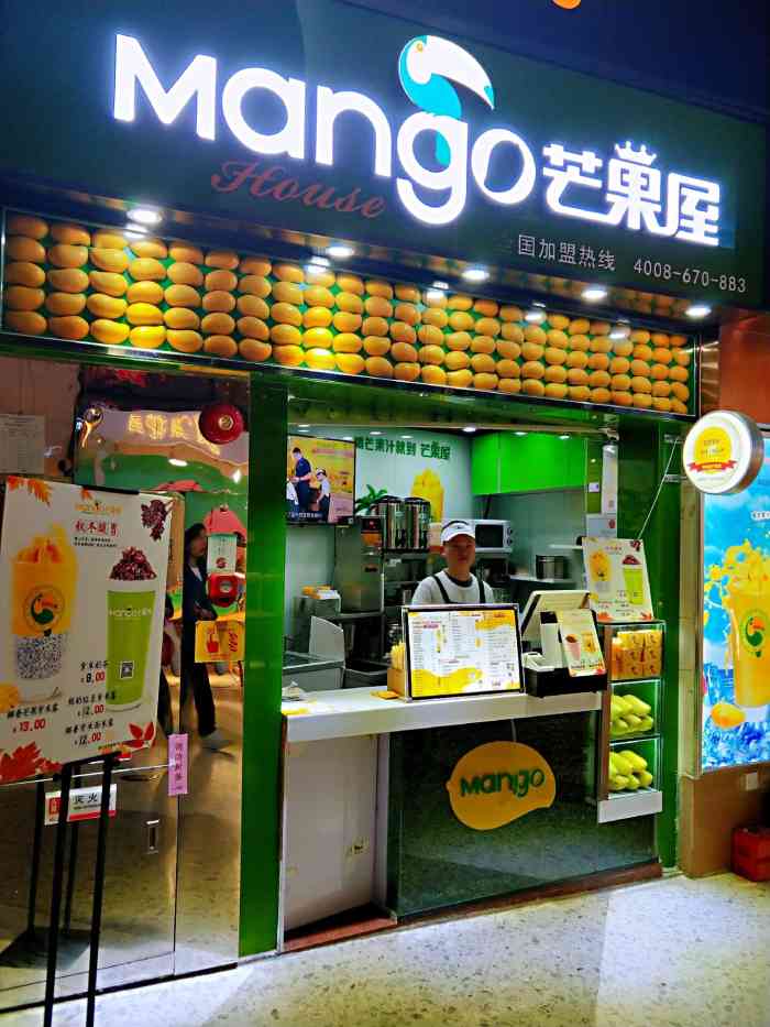 芒果屋(江南新地店)