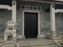-黄埔古港