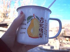 -古北烤梨
