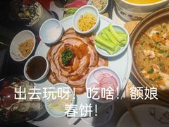-额娘·春饼烤鸭(华北七楼创始店)