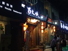 门面-蜀大侠火锅(建设路第五大道店)