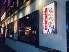 门面-大馥·炭火烧肉酒场(莘庄莘福坊店)