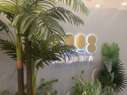 点击看大图 -八佰伴8008星级形象店