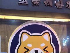 门面-逗柴咖啡屋·狗咖猫咖宠物桌游