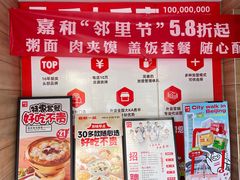 -嘉和一品粥(政府街店)