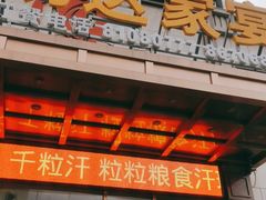 门面-凯达家宴(宏盛小区店)