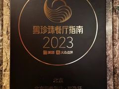 -北京四季酒店·采逸轩