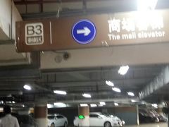 -日月光中心-停车场