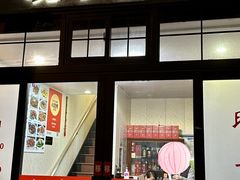 -晓平饭店(嘉善路店)
