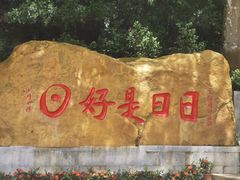 -国恩寺