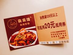 -食乐佳麻辣香锅(森林摩尔商业街区店)