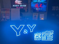 -Y&Y创意真人密室逃脱馆(人民广场步行街店)
