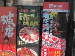 -京元盛铜锅涮肉(上海总店)