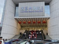 -辽宁大剧院