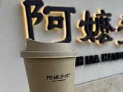 -阿嬷手作(上海万象城店)
