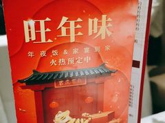-旺顺阁·北京菜(北辰上品+)