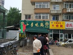 -小李烧鸡(西北角总店)