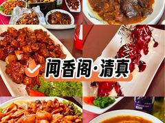 -闻香阁·清真(光荣道店)