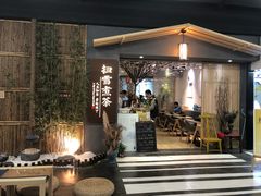 门面-扫雪煮茶(西村店)