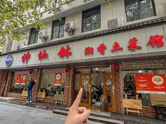 -神仙钵湘香土菜馆(光华路店)