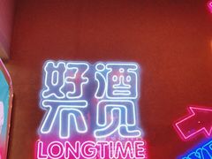 -杨记齐齐哈尔烤肉(总店)