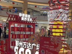 -宁波鄞州万达广场