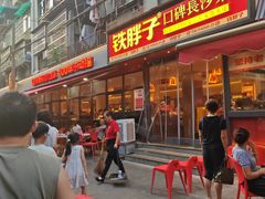 -铁胖子口碑长沙菜·龙虾烧烤(赤岗社区店)