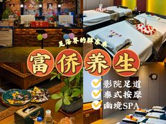-富侨养生(威宁路店)
