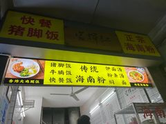 -富辉粉店·海南咖喱饭