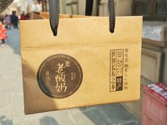打包袋-莫愁村问君老酸奶