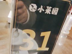 -小菜园新徽菜(苏州繁花中心店)