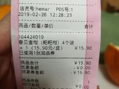 账单-盒马鲜生(财富中心店)