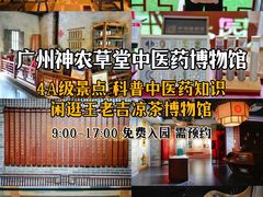 -广东中医药博物馆