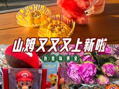 -山姆会员商店(亦庄创意生活广场店)