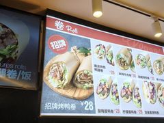 -特派卷·老北京烤鸭卷(合生汇购物中心店)