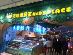 -万达宝贝王(西宁店)