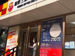 -新侨三宝乐面包店(崇文门店)