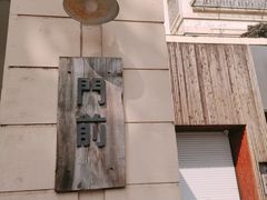 -MAISON门前杂货店