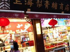 门面-上海梨膏糖商店(豫园商城店)