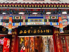 -西安贾三灌汤包·回坊小吃·清真炒菜(北院门总店)