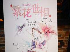 景观位-酒肆浅葱•烧烤•龙虾•排档(卓悦intown店)